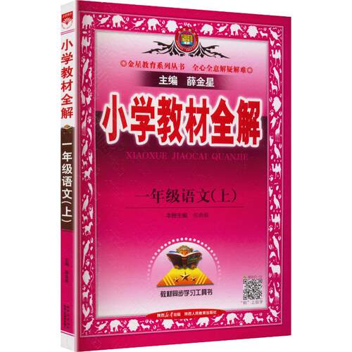 新华书店正版 小学语文同步讲解训练