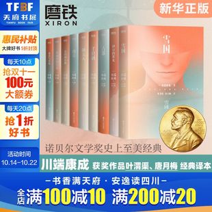 舞女古都睡美人山音藤花与草莓 花 新华书店正版 全套9册 车站 名作名译系列文集雪国千只鹤伊豆 阵雨中 川端康成作品集 圆舞曲