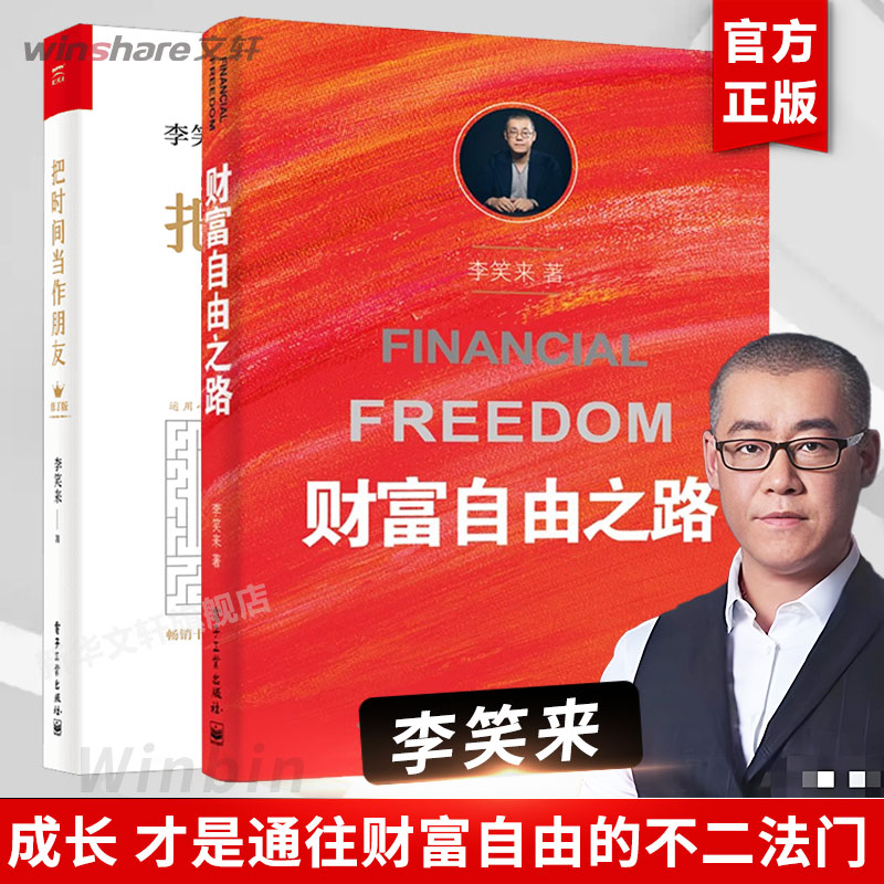 新华书店正版 成功学 文轩网