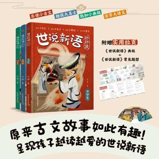 【新华文轩】世说新语好好读(全三册) 王颖 正版书籍 新华书店旗舰店文轩官网 中国轻工业出版社