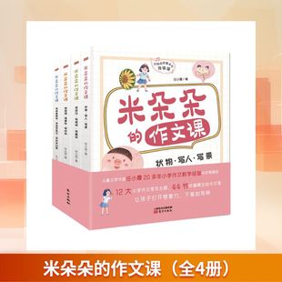 魔法师米朵朵上学记奇奇怪怪一年级噼噼啪啪二年级 奇遇猫耳朵里 米朵朵上学记全4册看不见 大象小脚丫