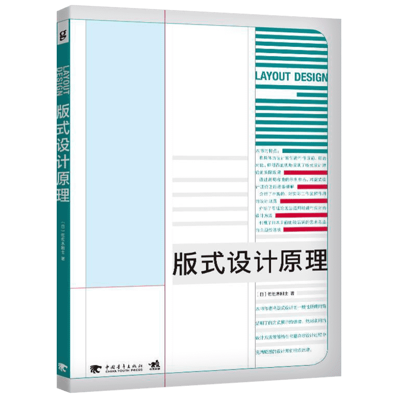 【官方正版】版式设计原理 版面排版设计从入门到精通 佐佐木刚士 平面设计广告入门基础应用案例教程 日本版式设计师解密法则书籍