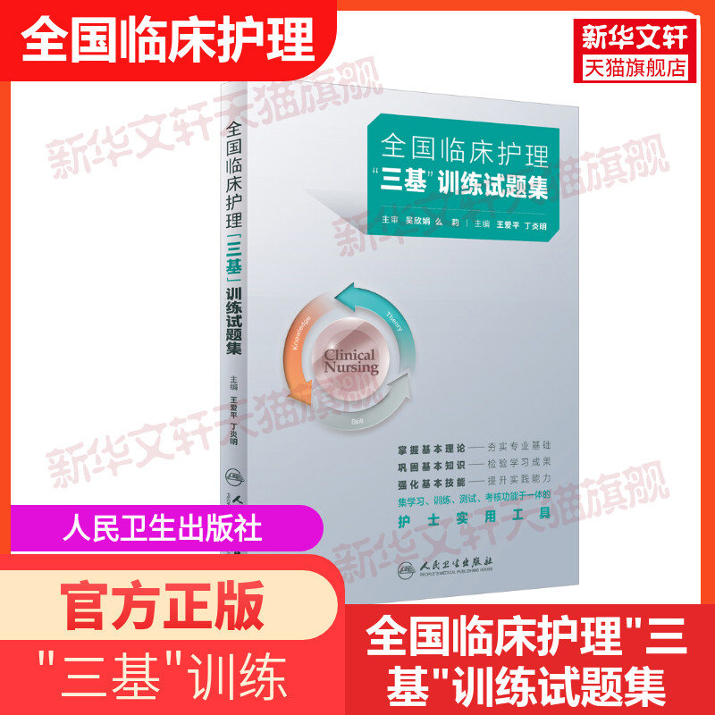 新华书店正版 护理 文轩网