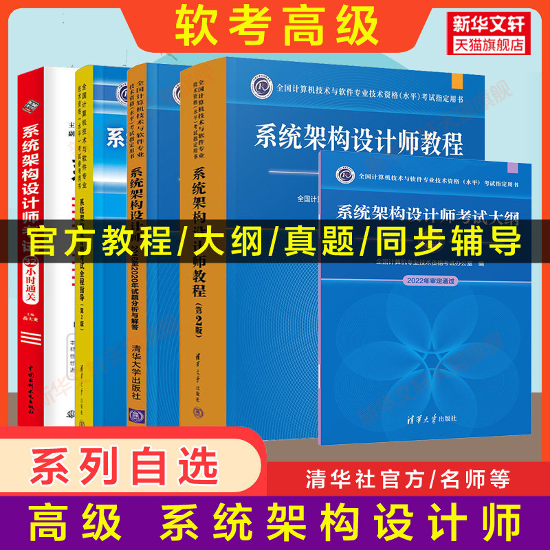 软考高级清华大学出版社图片