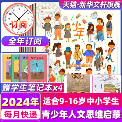 少年新知杂志三联生活周刊