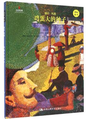 【新华文轩】鸡蛋大的种子 (俄)列夫·尼古拉耶维奇·托尔斯泰(Lev Nikolaevich Tolstoi) 原著;(韩)金振洛 改编;郭文蕊 编译