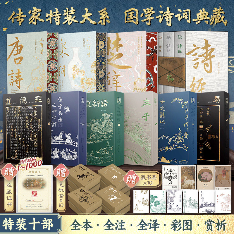 【全12册】国学六册典藏版+古诗词套装周易庄子道德经原著老子古文观止孙子兵法三十六计世说新语经典唐诗三百首宋词三百首楚辞