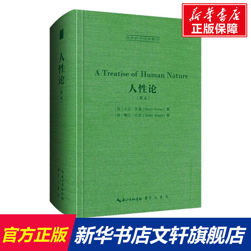 人性论(英文) (英)大卫·休谟 崇文书局 正版书籍 新华书店旗舰店文轩官网