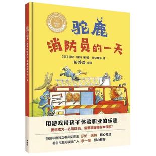 一天 驼鹿消防员 8岁儿童绘本 父母与孩子 幼儿园小学生课外书籍阅读 聪明豆绘本.职业体验系列 睡前亲子阅读 老师推荐
