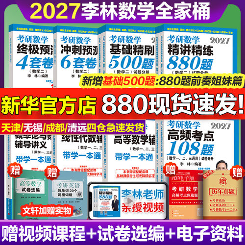 2027李林考研数学880题500题