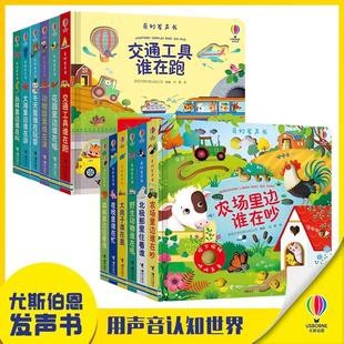 丛林里面谁在叫宝宝触摸有声书儿童认知读物婴幼儿0 农场里边谁在吵尤斯伯恩奇妙发声书全套12册 3岁会说话早教启蒙书 新华文轩