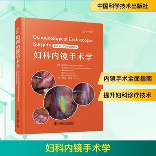 妇科内镜手术学 (尼日利亚)裘德·埃希阿比·奥科休(Jude Ehiabhi Okohue) 等 正版书籍 新华书店旗舰店文轩官网