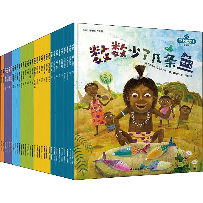 【新华文轩】爱上数学(1-32) (韩)王奎植,(韩)白英华 正版书籍 新华书店旗舰店文轩官网 晨光出版社