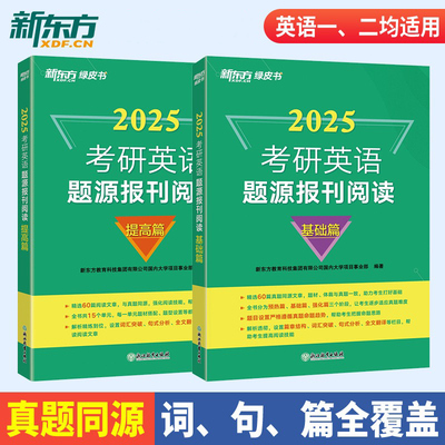 2025考研英语题源报刊阅读