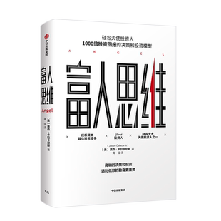 富人思维 经济学书籍 宏微观经济学理论  [美]贾森·卡拉卡尼斯 著 黄强 译 中信出版社 新华书店官网正版图书籍