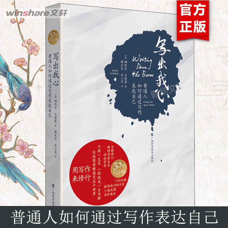 写出我心：普通人如何通过写作表达自己 青少年锻炼写作关于写作的心灵旷野生活哲学生命智慧阅读读物成功励志书籍