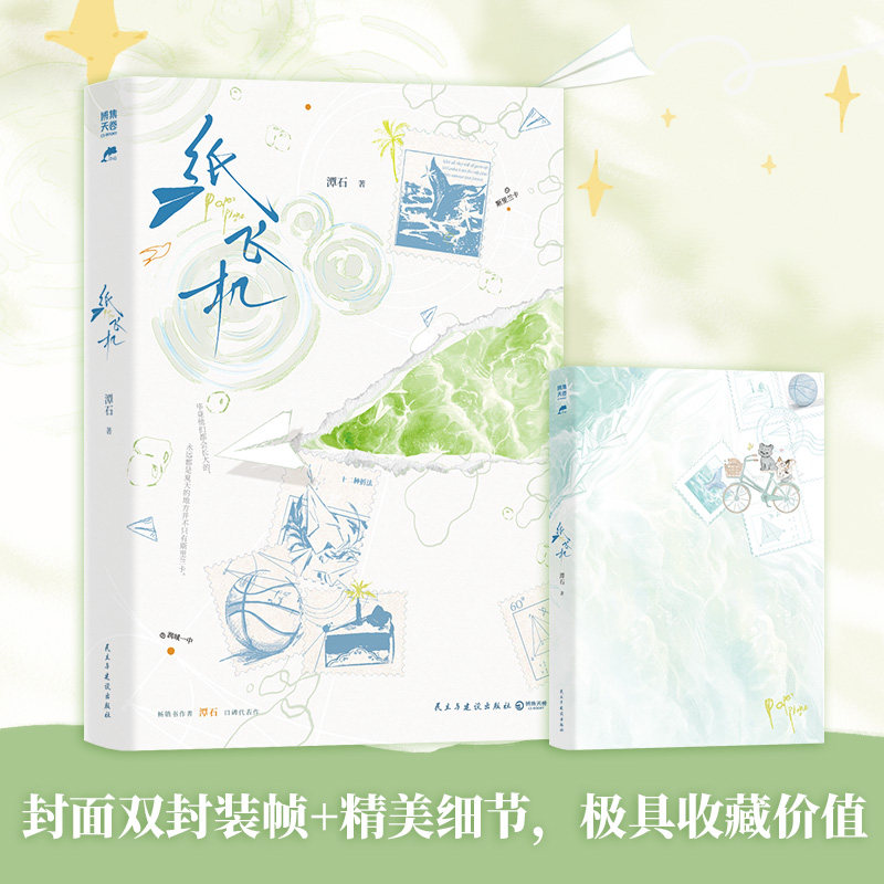 纸飞机小说 潭石著【赠拍立得+小卡×4+贴纸+海报+登机牌】正版实体书励志成长故事长佩文学校园青春言情小说畅销书书籍再版图片