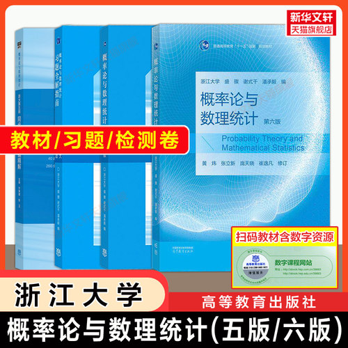 浙大第五版概率论与数理统计