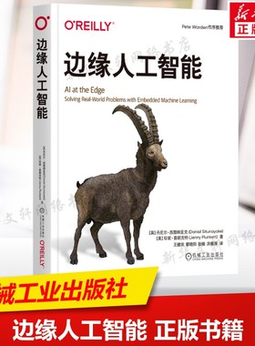 边缘人工智能 零代码门槛掌握TinyML核心书 边缘计算TinyML 嵌入式AI伦理AI物联网 机器学习部署书籍 机械工业出版社 新华正版书籍