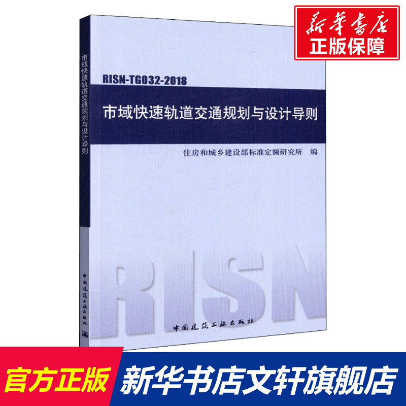 新华书店正版 建筑规范 文轩网