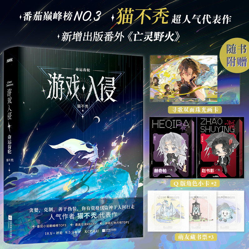 游戏入侵 命运齿轮 猫不秃人气作品【随书赠寻歌珠光画卡+Q版角色小卡+萌友藏书票】 无CP奇幻女主成长升级原创青春文学小说实体书