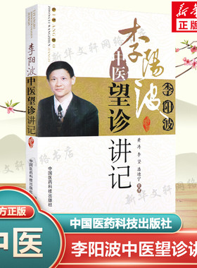 李阳波中医望诊讲记 观色面望诊奇术医案手稿详解 五运六气详解与应用推算三十二讲开启中医之门 中医时相养生医学讲记 正版书籍