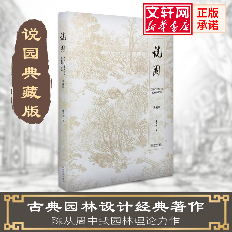 新华书店正版 园林艺术 文轩网