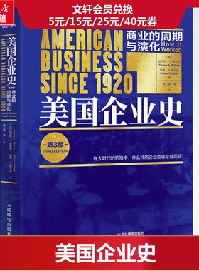 美国企业史 商业的周期与演化 第3版 (美)托马斯·K.麦克劳(Thomas K. McCraw),(美)威廉·R.柴尔兹(William R.Childs)