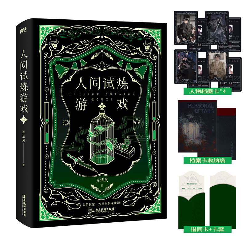 弄清风磨铁人间试炼游戏2正版