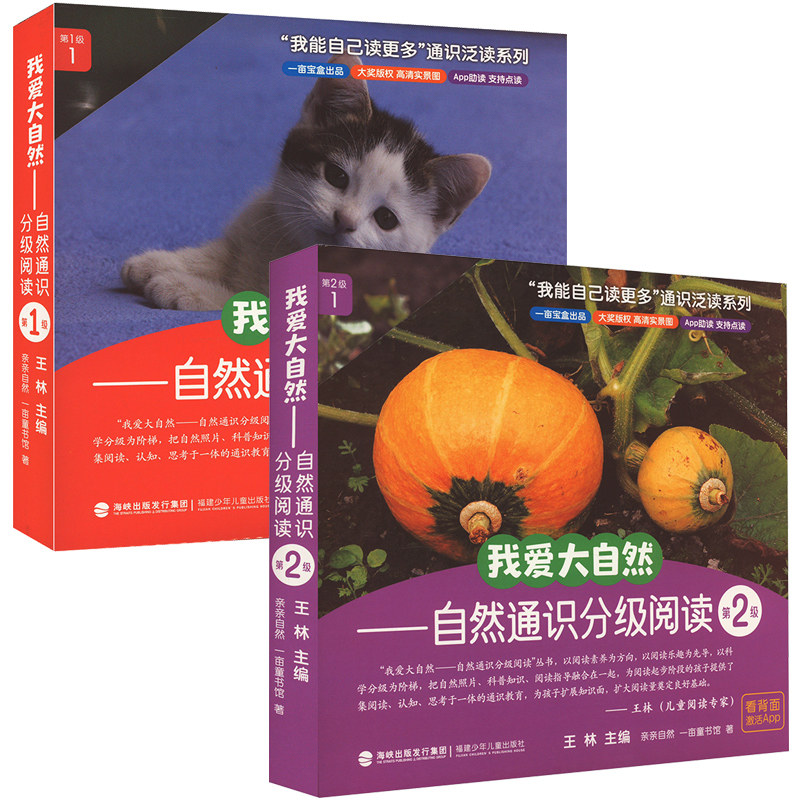 我爱大自然第1级+第2级(全20册)