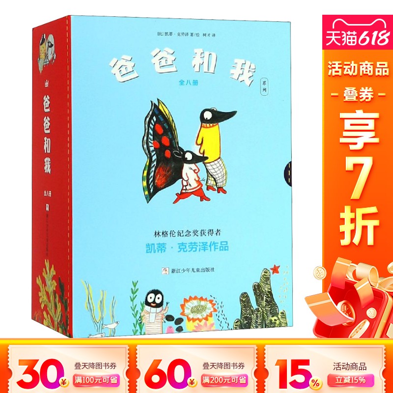 奇想國繪本爸爸和我系列 凱蒂·克勞特 兒童6-12周歲小學生一二三四五六年級課外閱讀經(jīng)典文學故事書目新華書店書籍