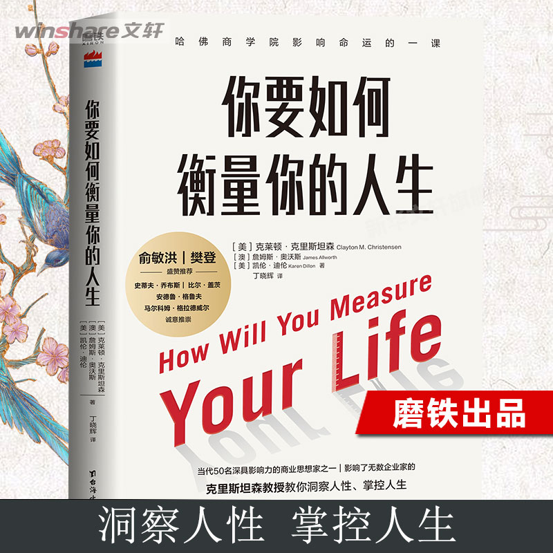 如何你要如何衡量你的人生