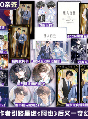 【印特签+文轩定制赠品】撞入白昼 引路星继阿也后又一奇幻力作 郁槐×徐以年 我喜欢你的信息素同作者