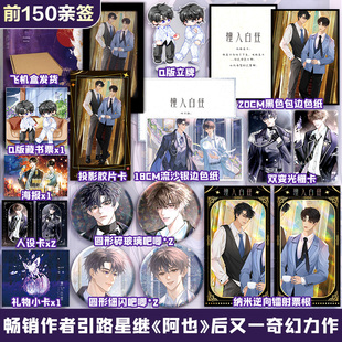 【印特签+文轩定制赠品】撞入白昼 引路星继阿也后又一奇幻力作 郁槐×徐以年 我喜欢你的信息素同作者