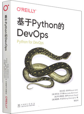 基于Python的DevOps (美)诺亚·吉夫特 等 正版书籍 新华书店旗舰店文轩官网 中国电力出版社