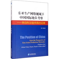 Международная инспекция статуса в Китае в восточной азиатской производственной сети-с торговли дополнительной стоимостью.