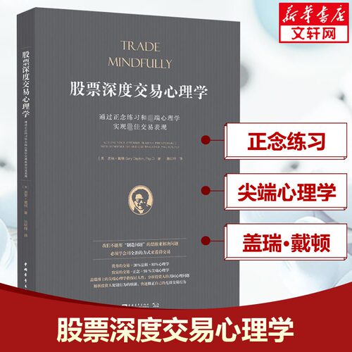 新华书店正版 股票投资、期货 文轩网