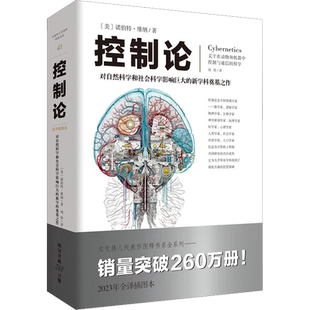 控制论 (美)诺伯特·维纳 正版书籍 新华书店旗舰店文轩官网 重庆出版社