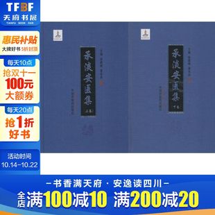 主编 正版 书籍 承淡安医集 中国中医药出版 夏有兵 新华书店旗舰店文轩官网 社 张建斌