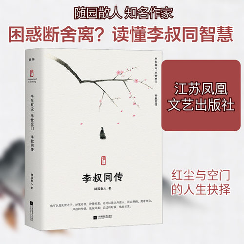 新华书店正版 中国名人传记名人名言