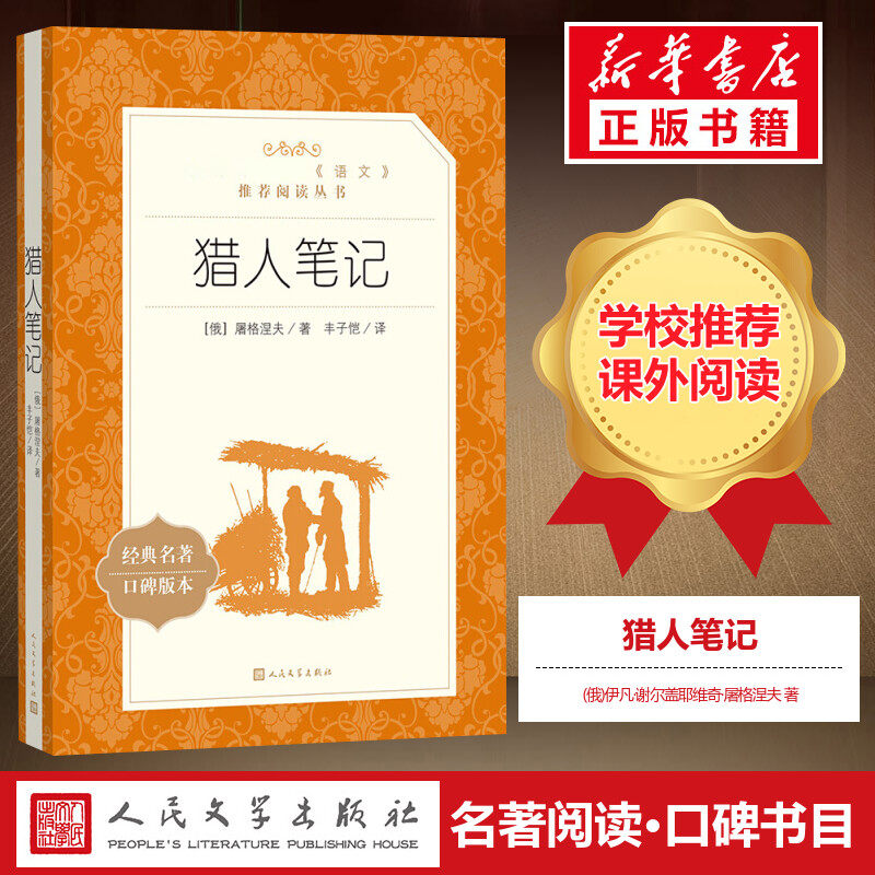 猎人笔记正版原著初中生图片