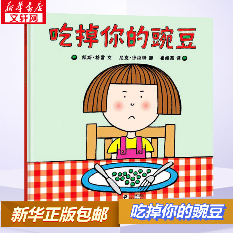 新华书店正版 绘本 文轩网