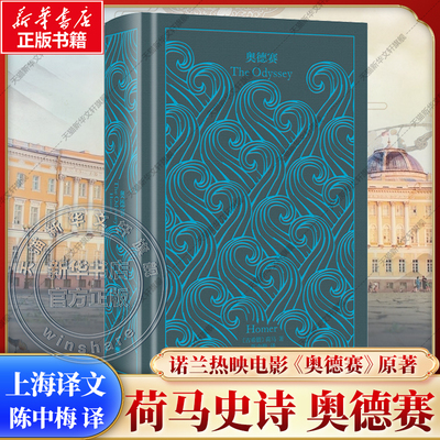 奥德赛荷马译文企鹅布纹经典
