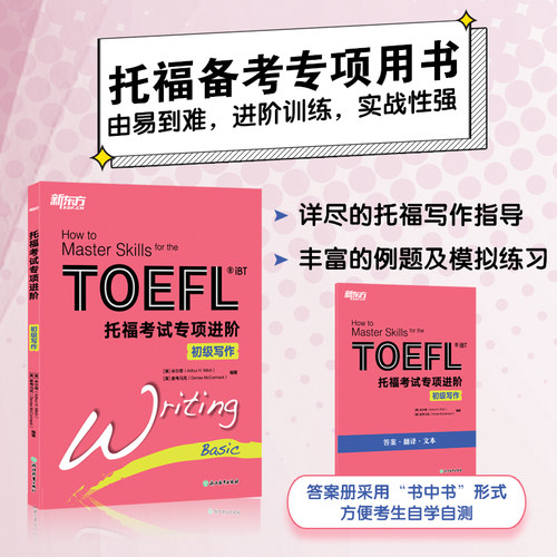 新华书店正版 外语－托福 文轩网