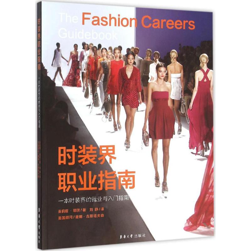 新华书店正版 轻纺 文轩网