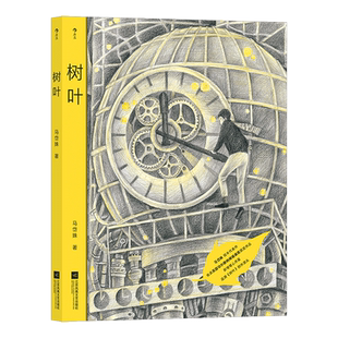【新华文轩】树叶 马岱姝 正版书籍小说畅销书 新华书店旗舰店文轩官网 江苏凤凰文艺出版社