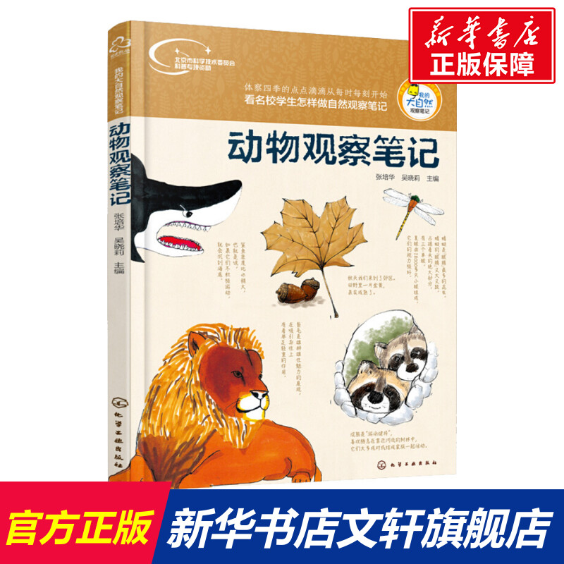 动物观察笔记化学工业出版社
