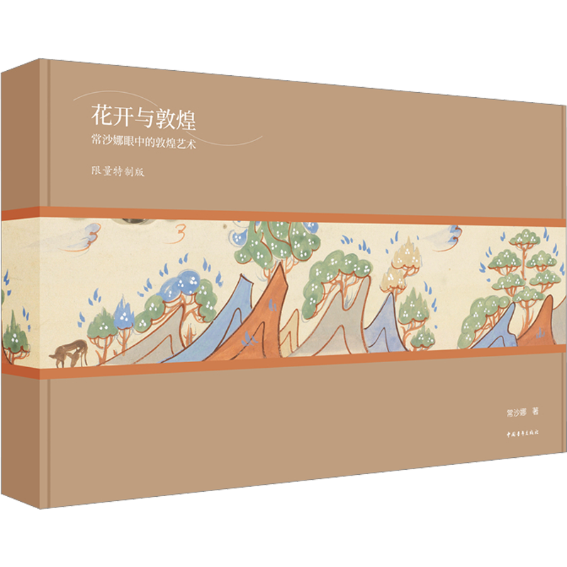 花开与敦煌常沙娜眼中的敦煌艺术