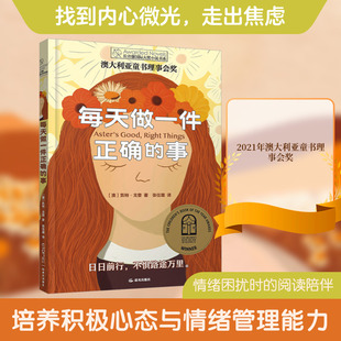 【新华文轩】每天做一件正确的事 (澳)凯特·戈登 正版书籍 新华书店旗舰店文轩官网 晨光出版社