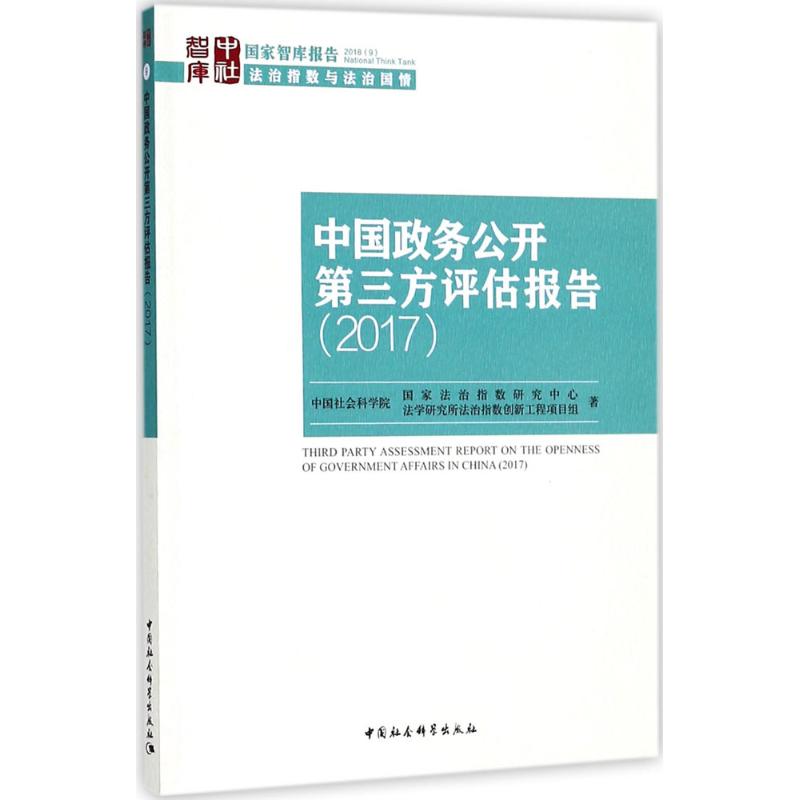 新华书店正版社会科学总论、学术文轩网